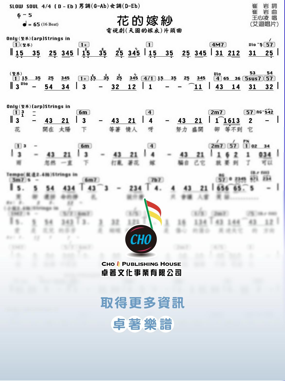 花的嫁紗